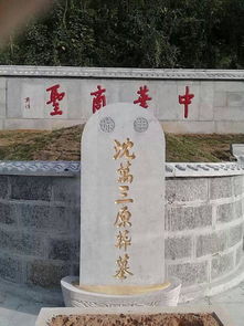 沈萬三的墓地在什么地方 沈萬三為什么被朱元璋殺了 2