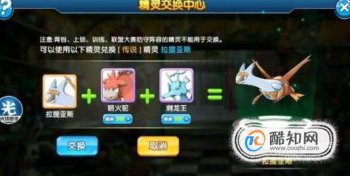 口袋妖怪單機版精靈合成大全 8