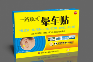 暈車貼貼哪里效果最好?暈車貼防暈車的原理