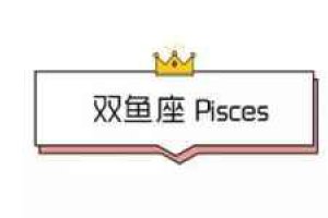 十二星座誰最漂亮排名 第一眼就念念不忘