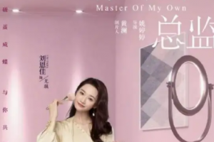 請叫我總監(jiān)尤琪扮演者 結(jié)局是什么