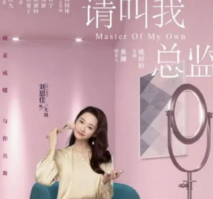 請(qǐng)叫我總監(jiān)尤琪扮演者 結(jié)局是什么 1