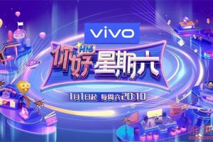 你好星期六口碑撲街 遠(yuǎn)比不上快樂大本營
