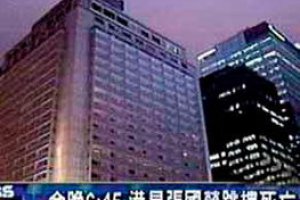 張國榮跳下樓的酒店怎么樣了 香港文華酒店還開嗎