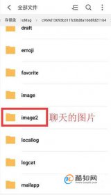 安卓微信聊天記錄存在手機(jī)哪個(gè)位置 7