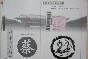 蔡姓是不是貴族姓 蔡氏家譜的輩分排名