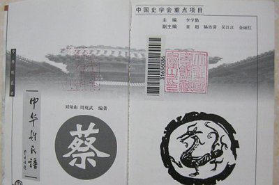 蔡姓是不是貴族姓 蔡氏家譜的輩分排名 1