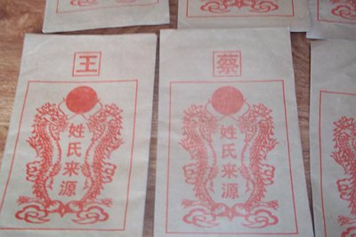 蔡姓是不是貴族姓 蔡氏家譜的輩分排名 3