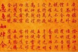 金光咒有用嗎 金光咒的禁忌