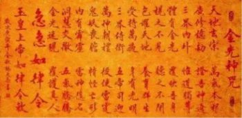 金光咒有用嗎 金光咒的禁忌 1