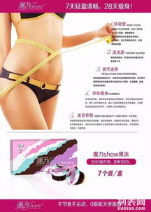 魔力瘦果凍效果怎么樣 魔力瘦果凍真的能瘦嗎 5