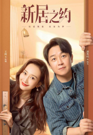 新居之約結(jié)局是什么 三位女主結(jié)局 1