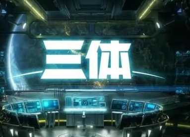 三體國產電視劇演員名單 《三體》什么時候播出 2