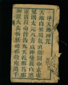 八大神咒不能隨便念 八大神咒晚上能念嗎 1