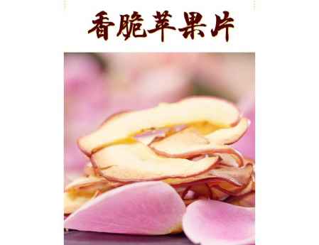 脆蘋果片怎么做 蘋果脆片制作方法 1
