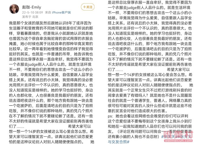 張天天女友閨蜜發文 希望大家不要再造謠 1