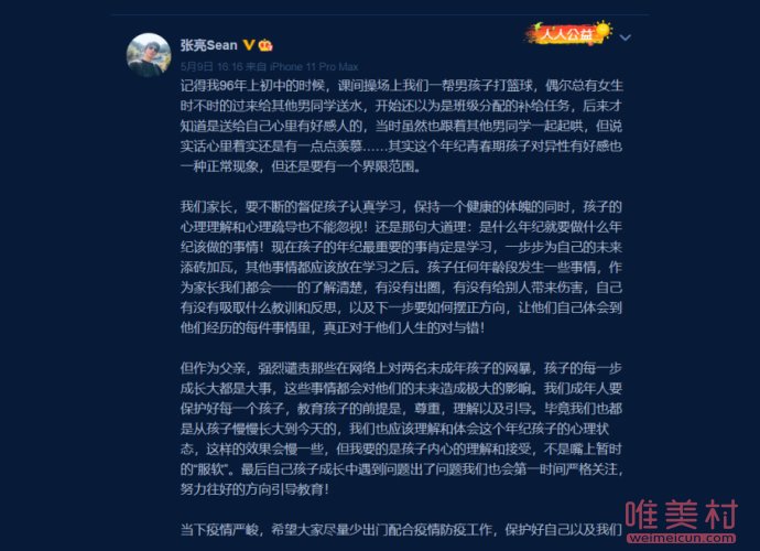 張亮回應天天戀愛 譴責對孩子網暴的行為 1