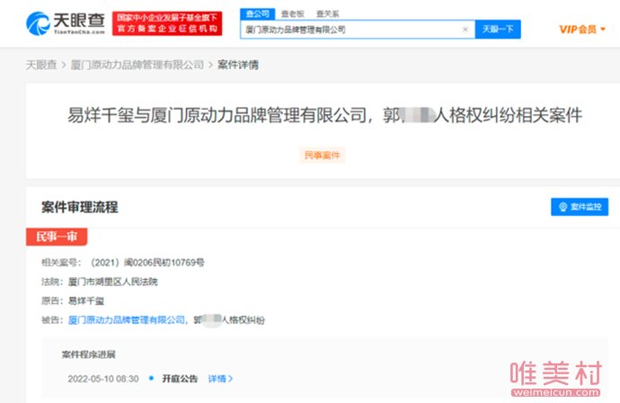 易烊千璽起訴霹靂堡運營方 侵犯了易烊千璽的肖像權 2