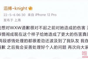 TES中單左手Knight道歉 前女友和現女友被牽連進來