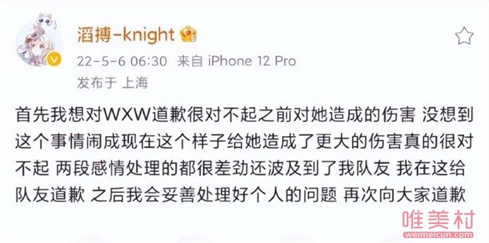 TES中單左手Knight道歉 前女友和現女友被牽連進來 1