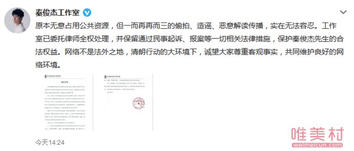 秦俊杰發(fā)聲將起訴狗仔張小寒 秦俊杰新劇或受影響 1