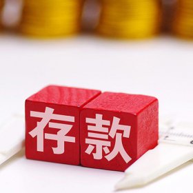 年利率5%怎么算利息 一年的定期存款利率 1