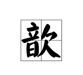 蒔字取名寓意好不好 蒔字的意思 3