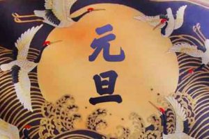 元旦又叫什么節日 元旦開始于哪個朝代