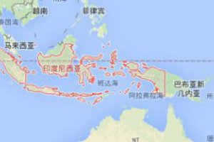 印度尼西亞屬于哪個(gè)洲的國(guó)家