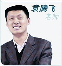 袁騰飛現在什么情況 1