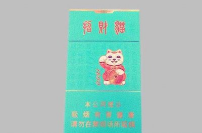 招財貓煙多少錢一包好抽嗎 1