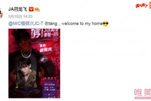 檀健次符龍飛是好朋友嗎 符龍飛演唱會檀健次驚喜嘉賓