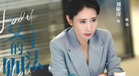 女士的法則陳染離婚了嗎 結局是什么 1