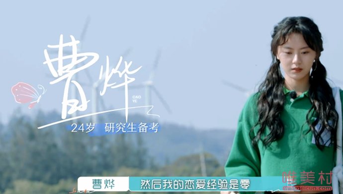 《沒談過戀愛的我》曹燁退出原因 被一刀剪了 1
