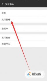微信不綁銀行卡怎么實名認證最新版 4