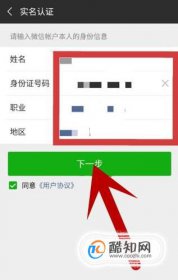 微信不綁銀行卡怎么實名認證最新版 7