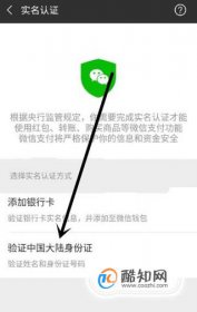 微信不綁銀行卡怎么實名認證最新版 6